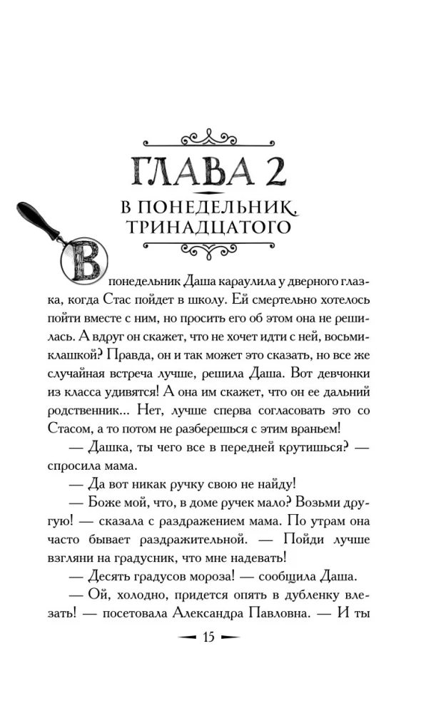The Secret of the Missing Treasure