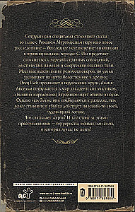 The Catchers of Black Souls. The Case of the Flying Seer
