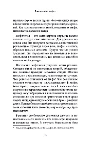 Žydų mitai