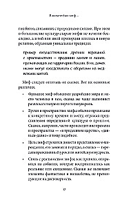 Žydų mitai