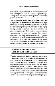 Žydų mitai