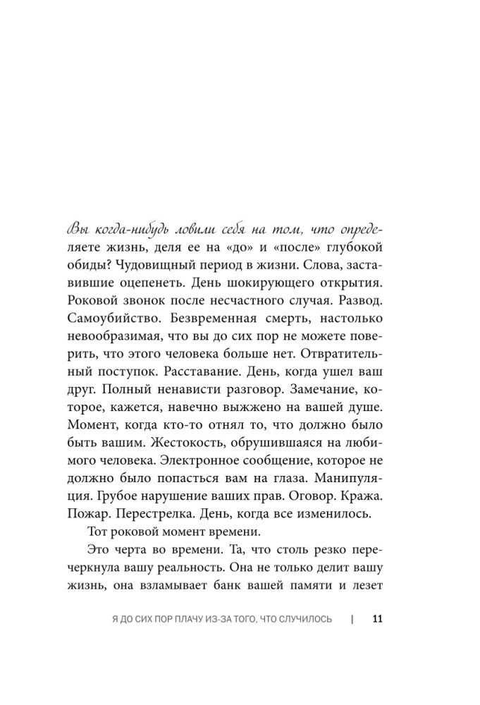 Wybaczyć, że nie możesz zapomnieć. Puścić urazy i szczęśliwie żyć dalej
