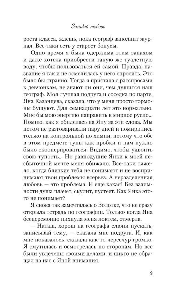 Miłość nie wg scenariusza. Zachowaj miłość (zestaw dwóch książek)