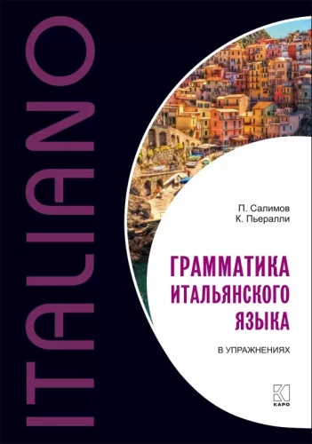 Itāļu valodas gramatika vingrinājumos