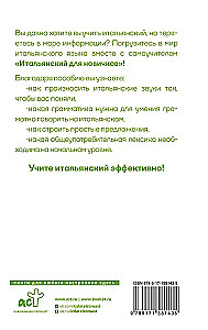 Итальянский для новичков
