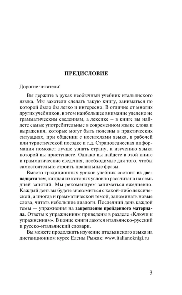 Итальянский для новичков