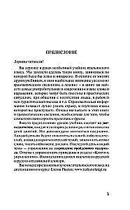 Итальянский для новичков