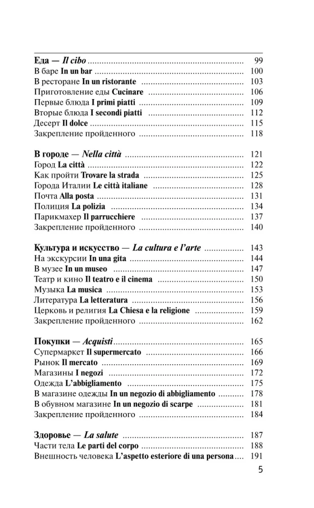 Итальянский для новичков
