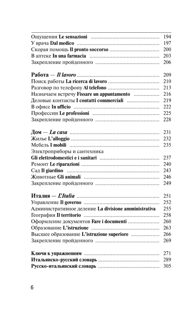 Итальянский для новичков