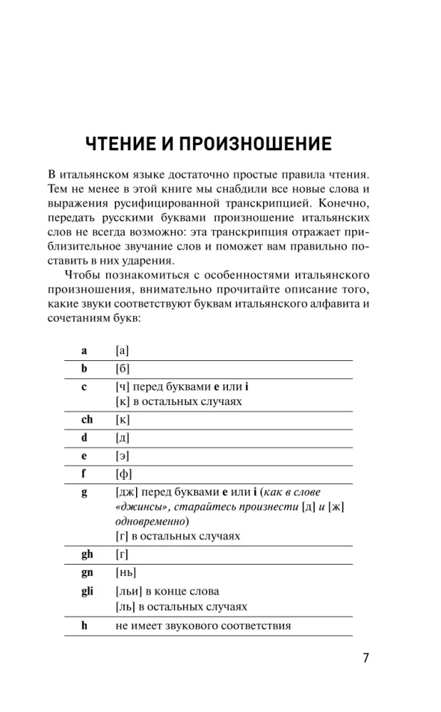 Итальянский для новичков