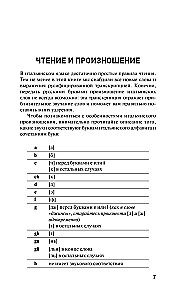 Итальянский для новичков
