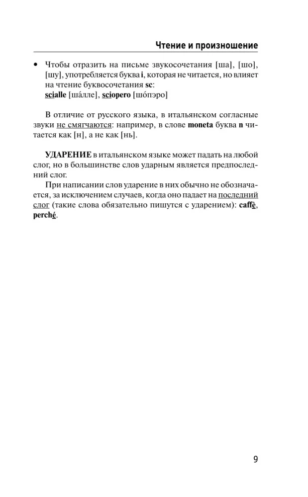 Итальянский для новичков