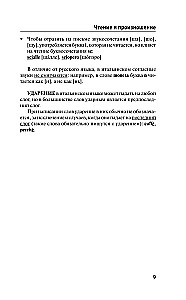Итальянский для новичков