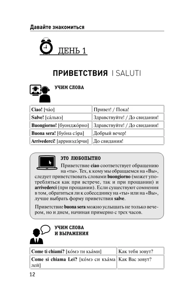Итальянский для новичков