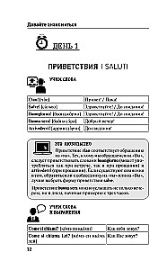 Итальянский для новичков