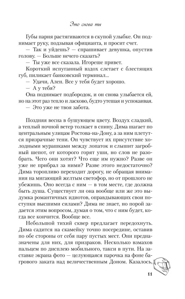 Perdraugystė. Neštyrimai. Vėl tu (dviejų knygų rinkinys)