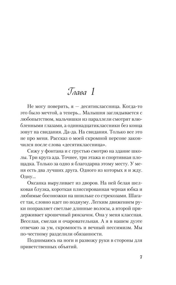 Perdraugystė. Neštyrimai. Vėl tu (dviejų knygų rinkinys)