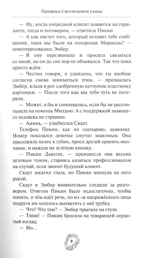 Duchy ulicy świetlików