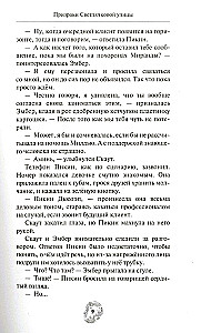 Duchy ulicy świetlików