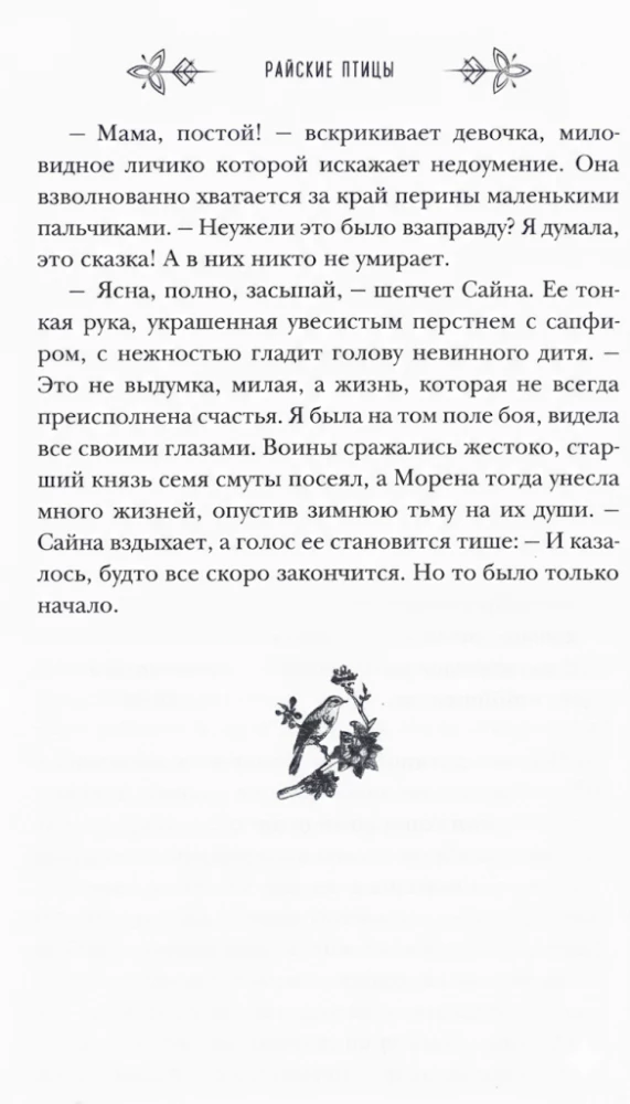 Rajskie ptaki