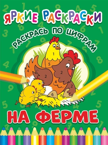 Uz saimniecību. Krāso pēc cipariem