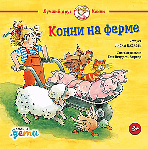 Konni sodyje