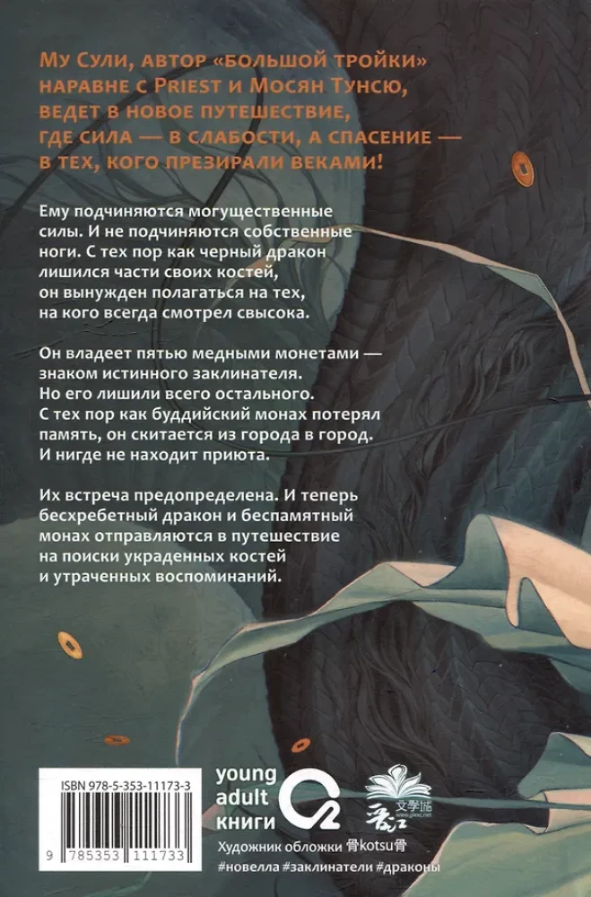 Mu Suli. Vara monētas dāvā pasaulei mieru. 1. sējums