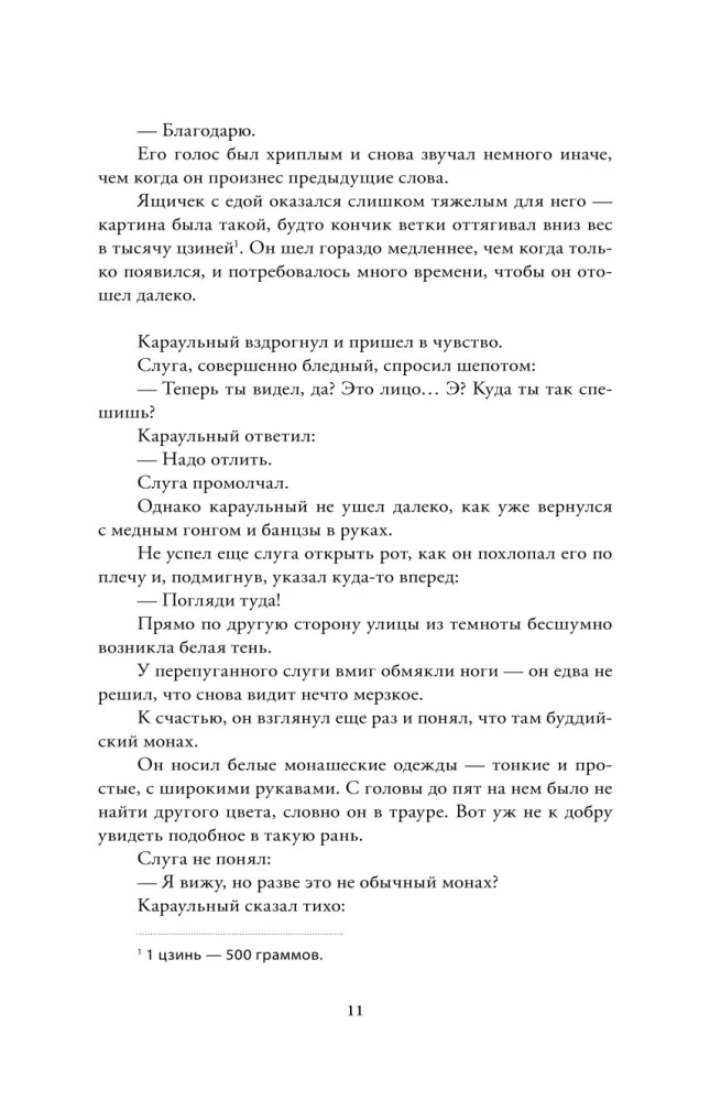 Mu Suli. Vara monētas dāvā pasaulei mieru. 1. sējums