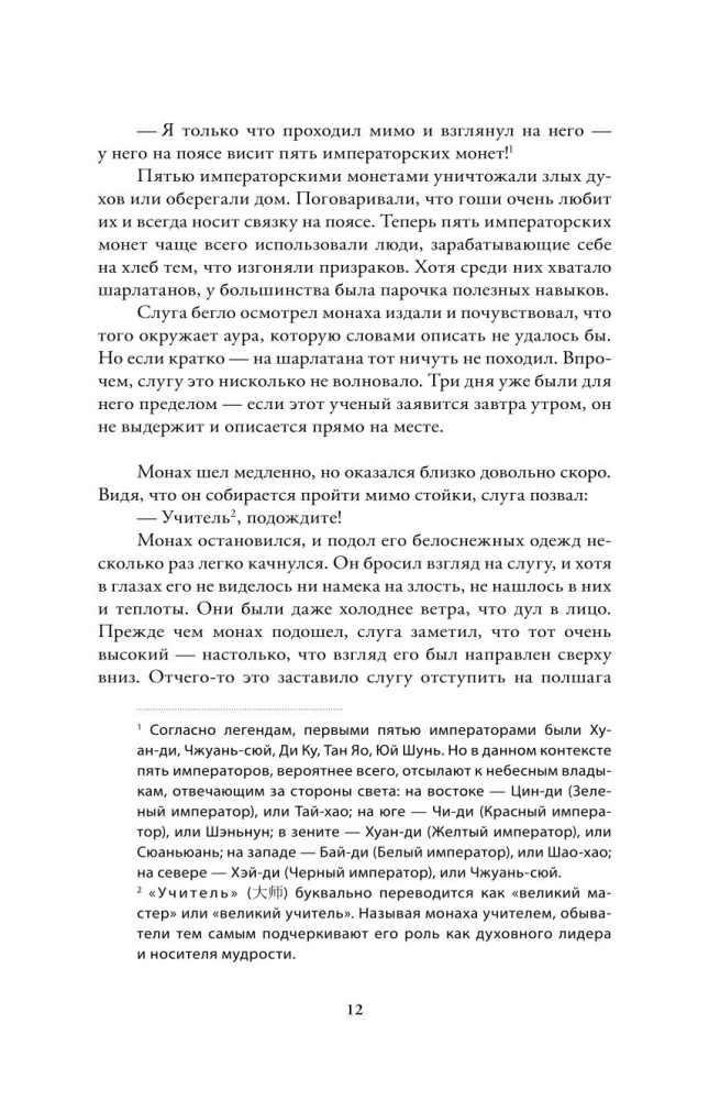 Mu Suli. Vara monētas dāvā pasaulei mieru. 1. sējums