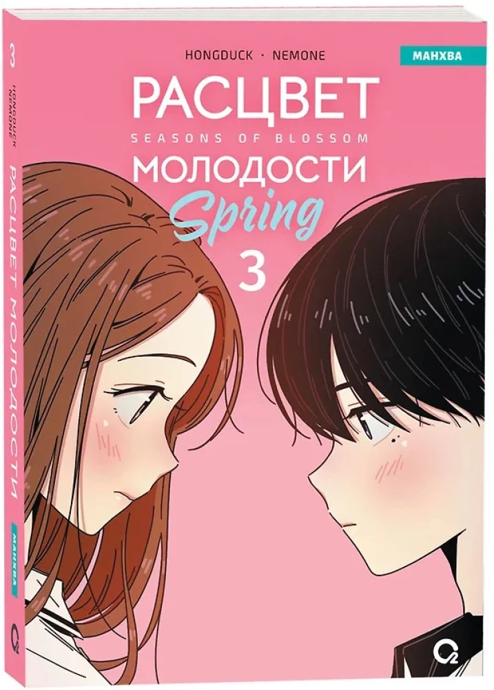 Blossoming Youth. Volume 3