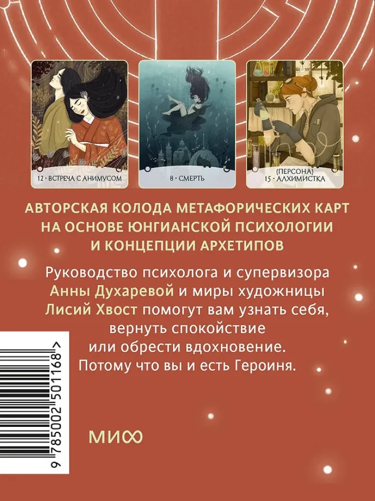 Droga Bohaterki. Karty Stronnicy, czyli Przewodnik dla tych, którzy zgubili się w drodze. Karty metaforyczne