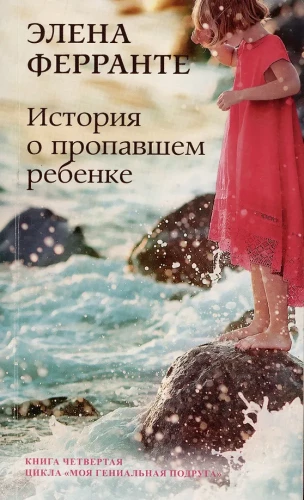 Historia o zaginionym dziecku