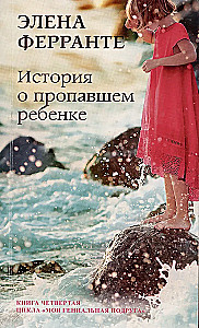 История о пропавшем ребенке