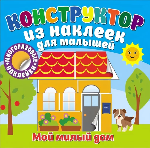 Mans mīļais mājas
