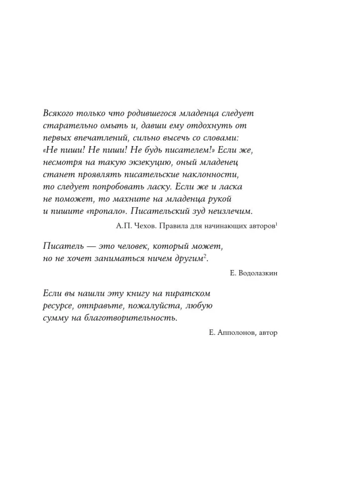 Пиши рьяно, редактируй резво: Полное руководство по работе над великим романом. Опыт писателей: от Аристотеля до Водолазкина