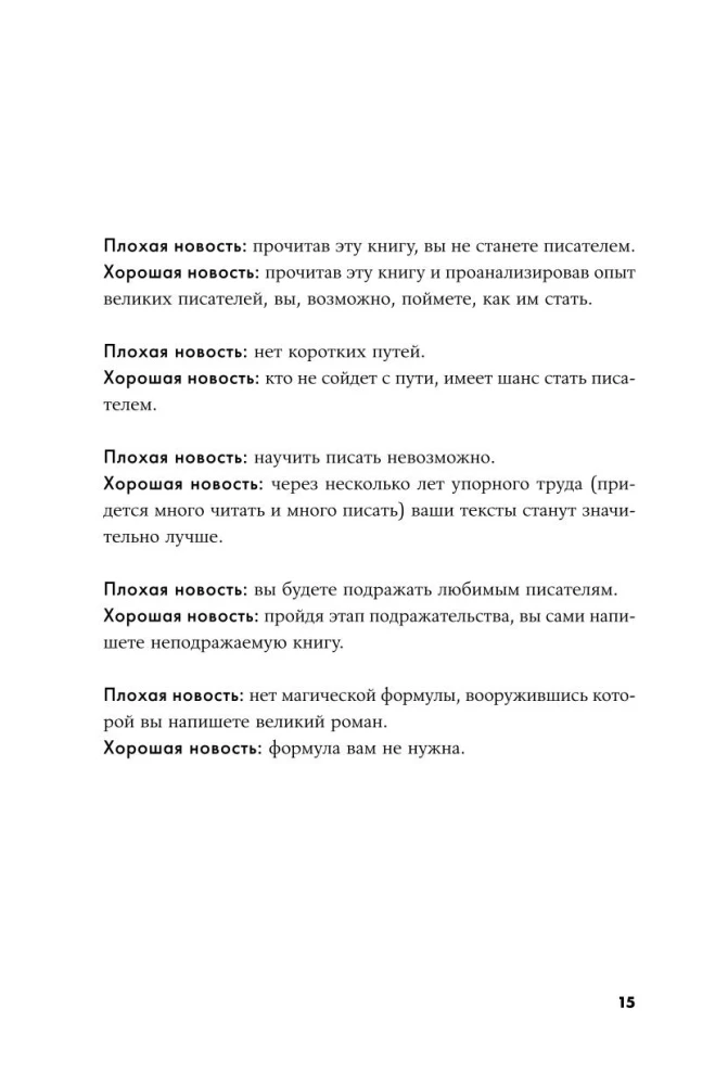 Пиши рьяно, редактируй резво: Полное руководство по работе над великим романом. Опыт писателей: от Аристотеля до Водолазкина