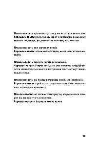 Пиши рьяно, редактируй резво: Полное руководство по работе над великим романом. Опыт писателей: от Аристотеля до Водолазкина