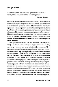 Пиши рьяно, редактируй резво: Полное руководство по работе над великим романом. Опыт писателей: от Аристотеля до Водолазкина