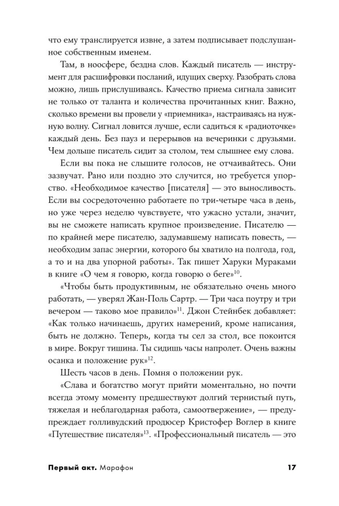 Пиши рьяно, редактируй резво: Полное руководство по работе над великим романом. Опыт писателей: от Аристотеля до Водолазкина