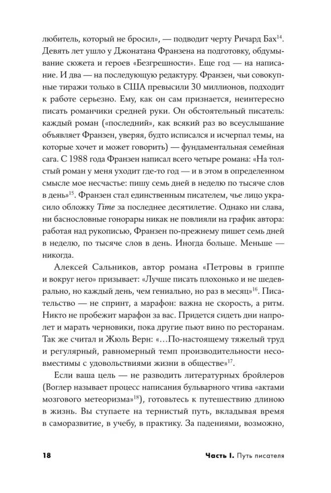 Пиши рьяно, редактируй резво: Полное руководство по работе над великим романом. Опыт писателей: от Аристотеля до Водолазкина