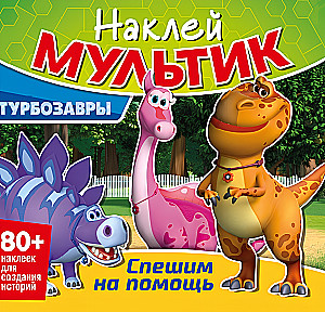 Turbo-Dinos. Auf zur Hilfe