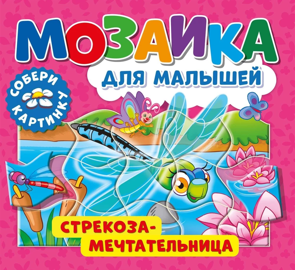 Unistav liblikas