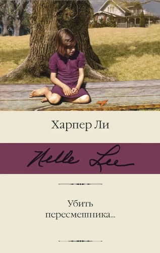 To Kill a Mockingbird…