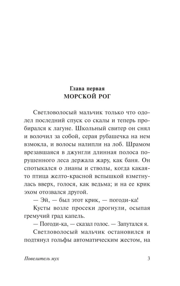 Mušu pavēlnieks