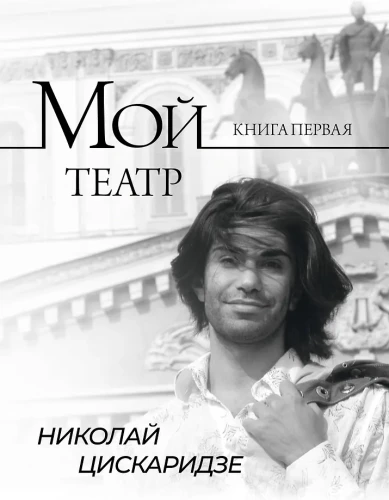 Mans teātris