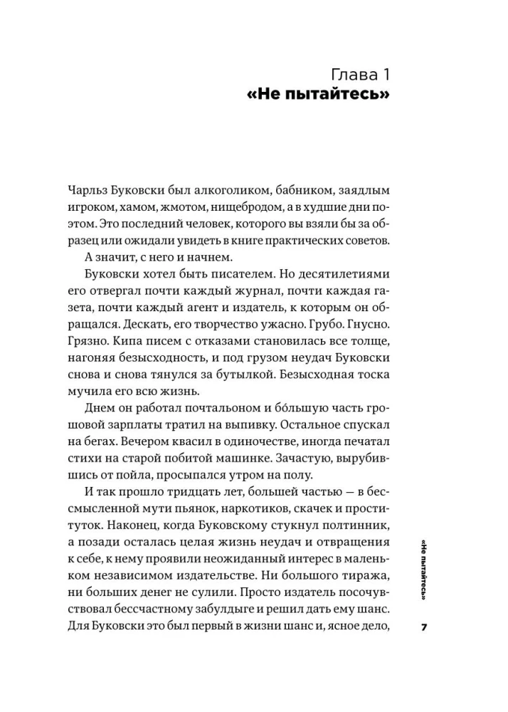 Cienka sztuka obojętności: paradoksalny sposób na to, by żyć szczęśliwie