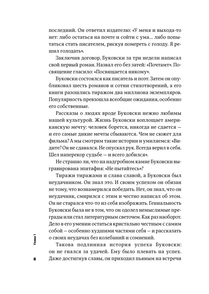 Cienka sztuka obojętności: paradoksalny sposób na to, by żyć szczęśliwie