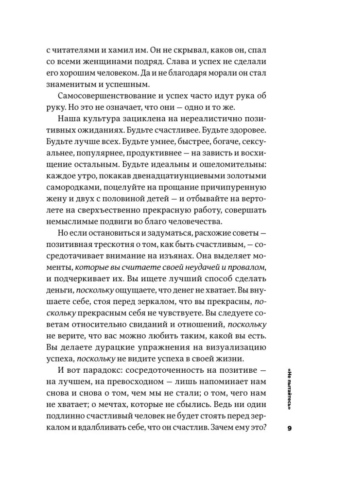 Cienka sztuka obojętności: paradoksalny sposób na to, by żyć szczęśliwie
