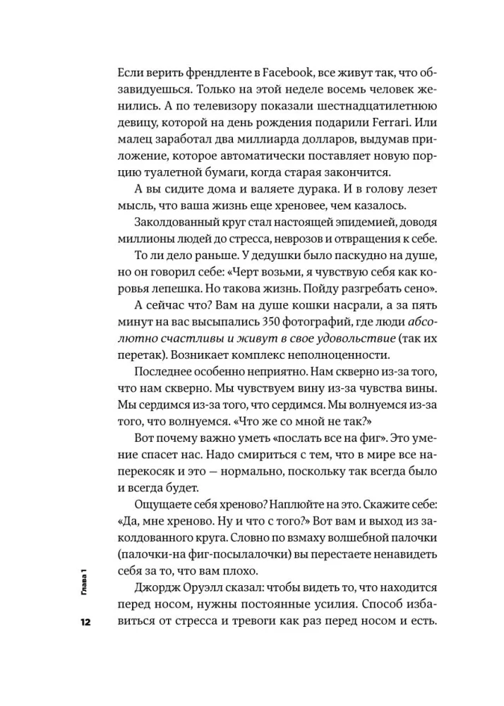 Cienka sztuka obojętności: paradoksalny sposób na to, by żyć szczęśliwie