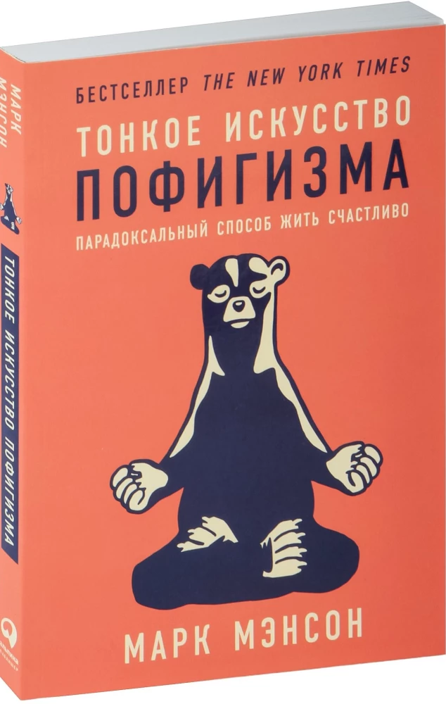 Cienka sztuka obojętności: paradoksalny sposób na to, by żyć szczęśliwie